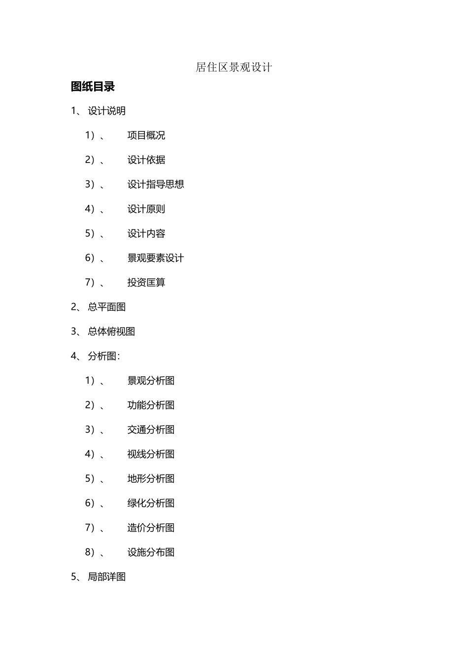 居住区景观设计模板_第2页