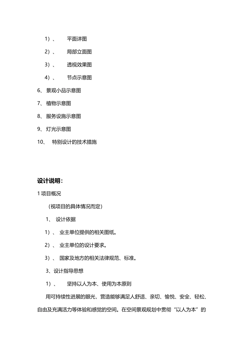 居住区景观设计模板_第3页