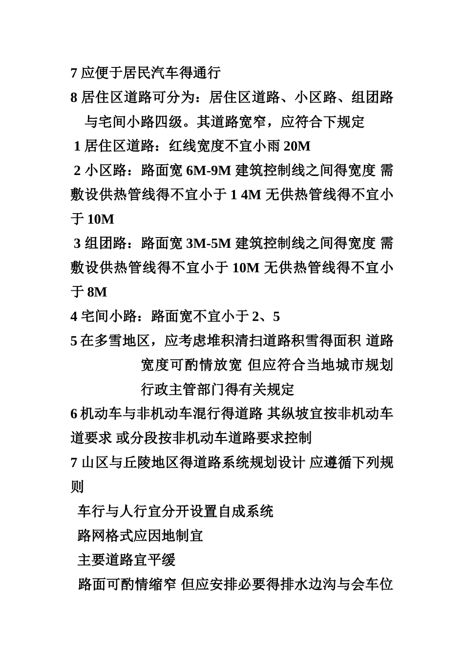 居住区道路规范_第2页