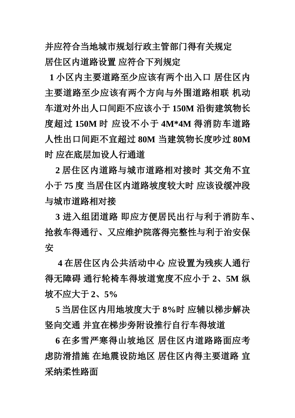 居住区道路规范_第3页