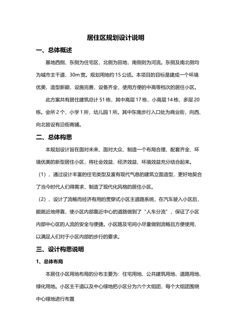 居住区规划设计说明_第2页