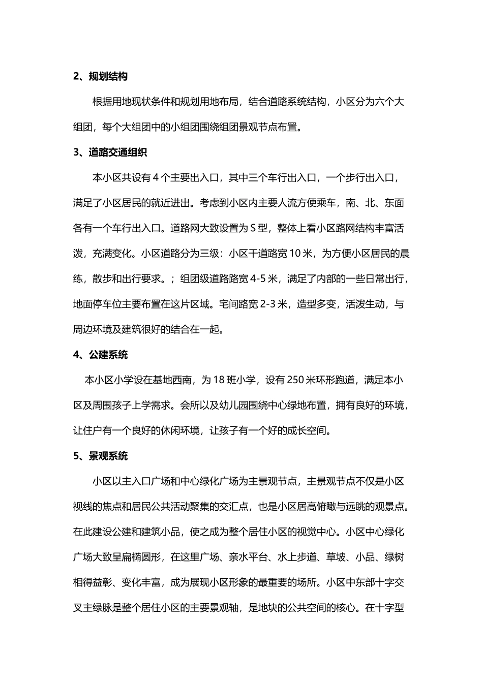 居住区规划设计说明_第3页