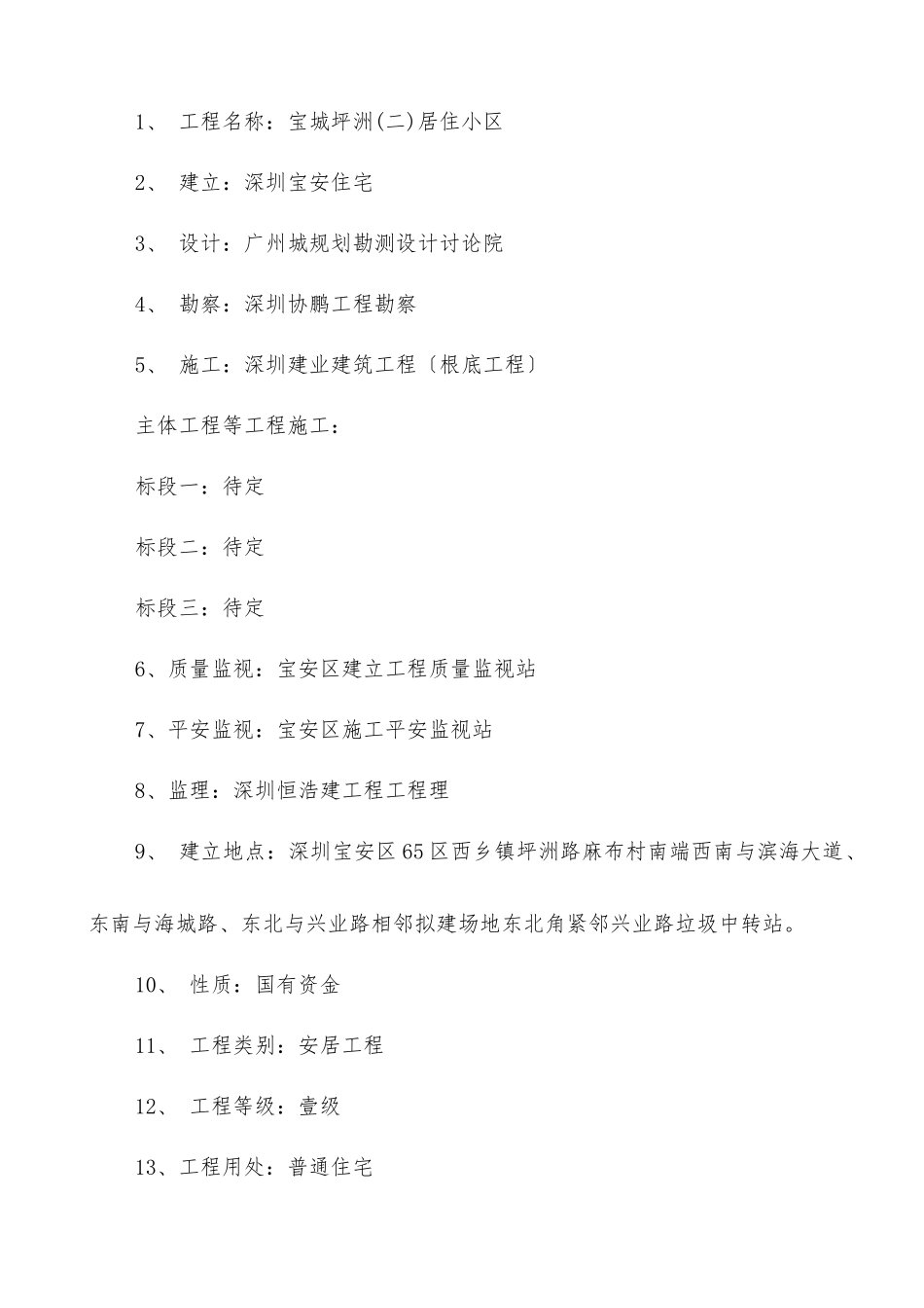 居住小区二期工程安全监理规划_第3页