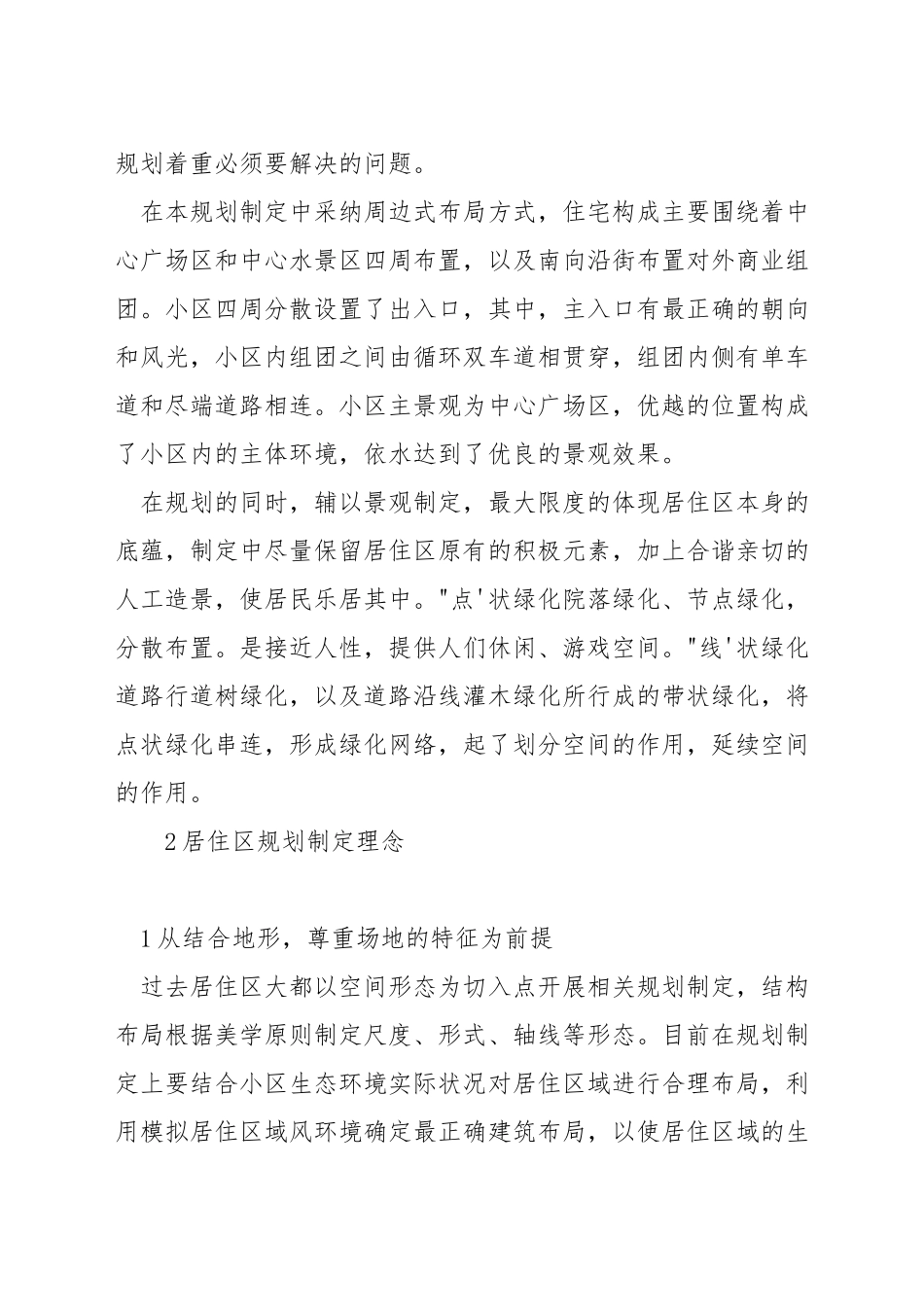 居住区规划设计说明怎么写_第2页
