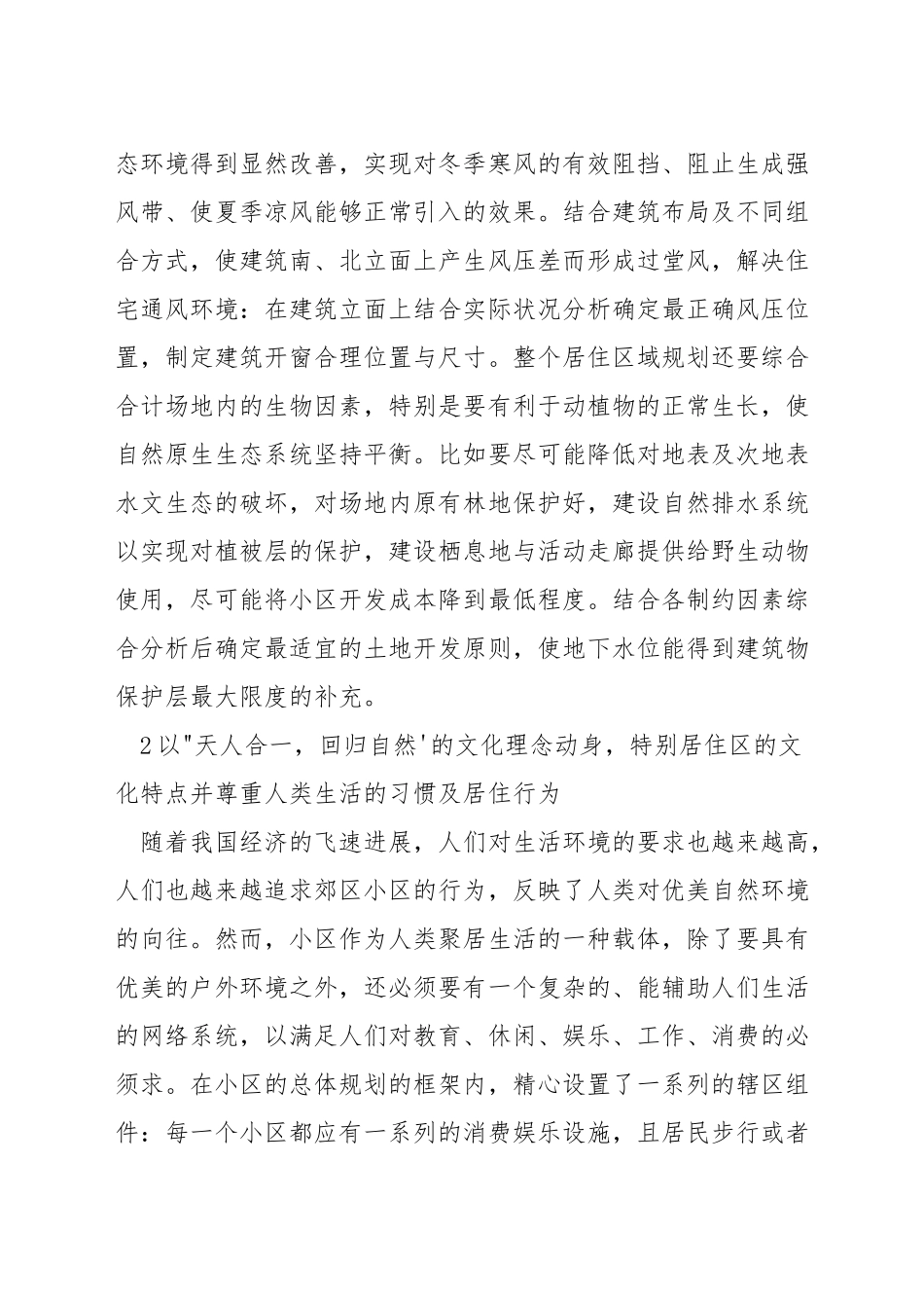 居住区规划设计说明怎么写_第3页