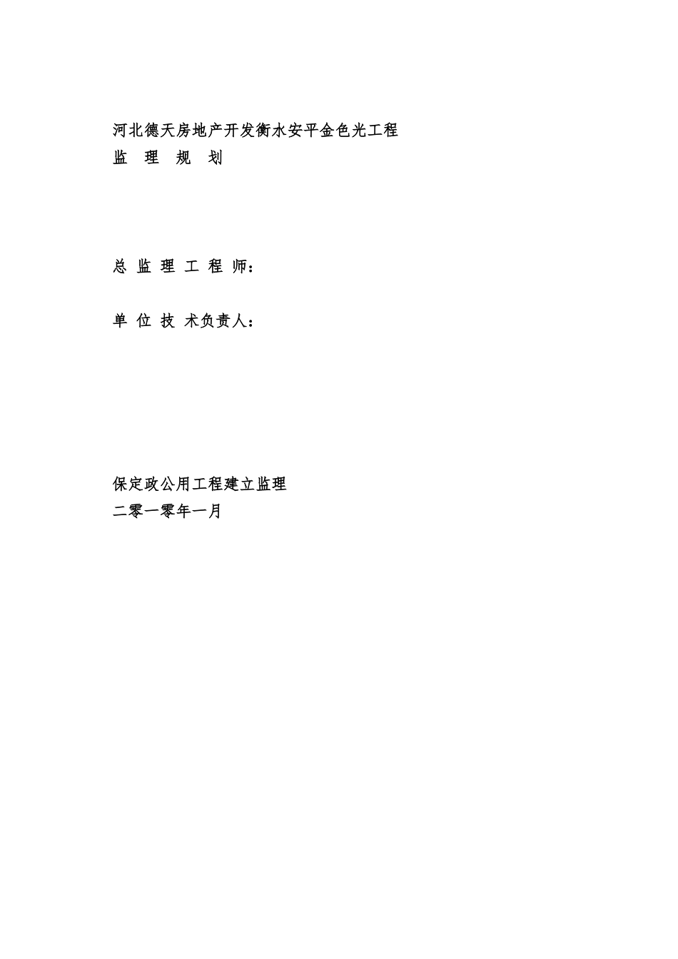 居住小区、商住楼工程监理规划_第1页