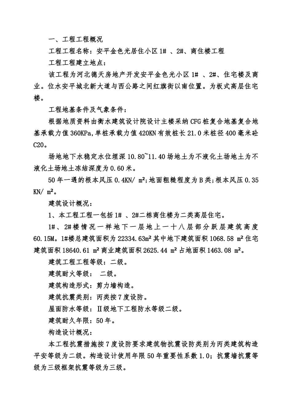 居住小区、商住楼工程监理规划_第3页