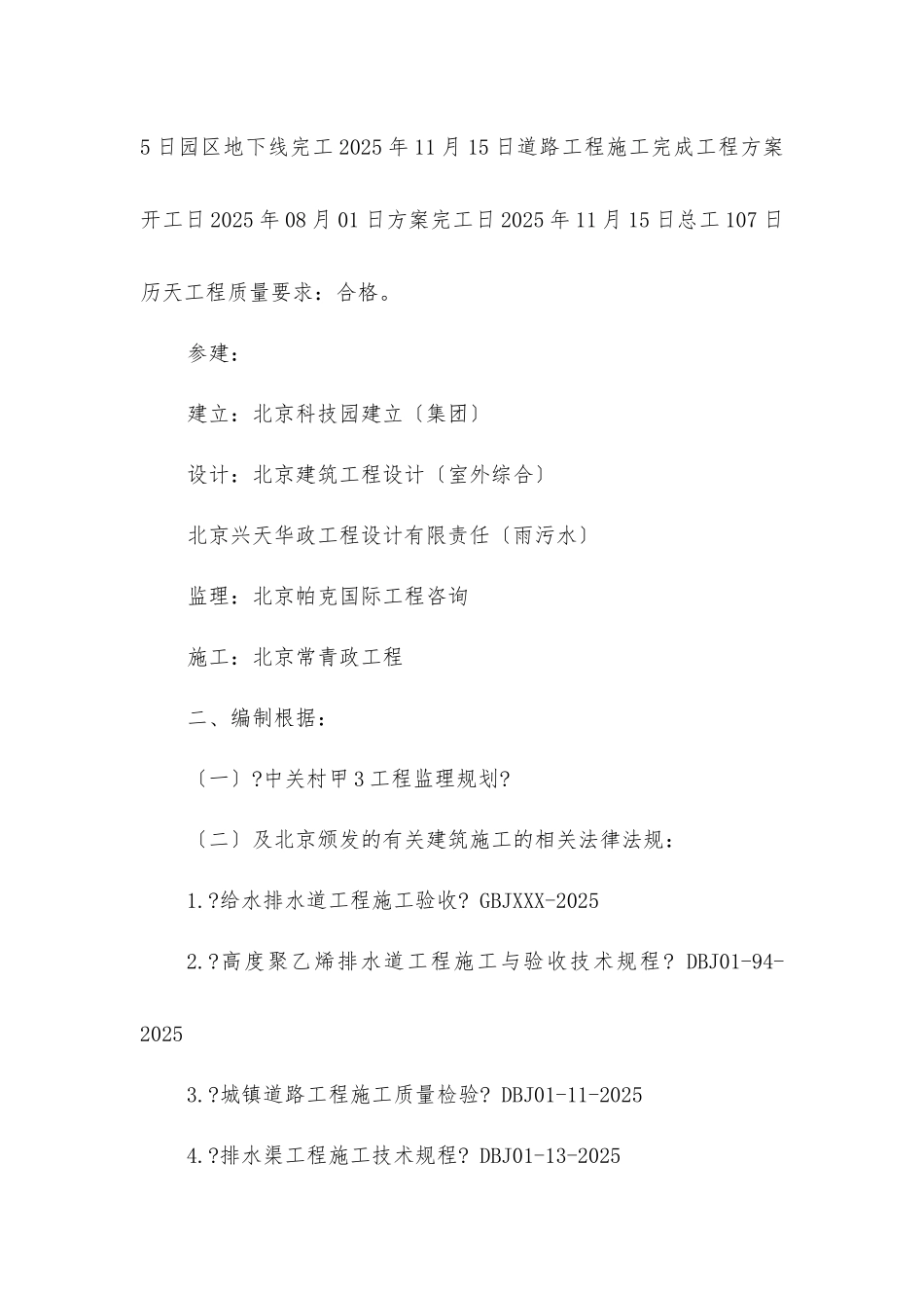 居住及公共设施项目市政工程监理实施细则_第2页