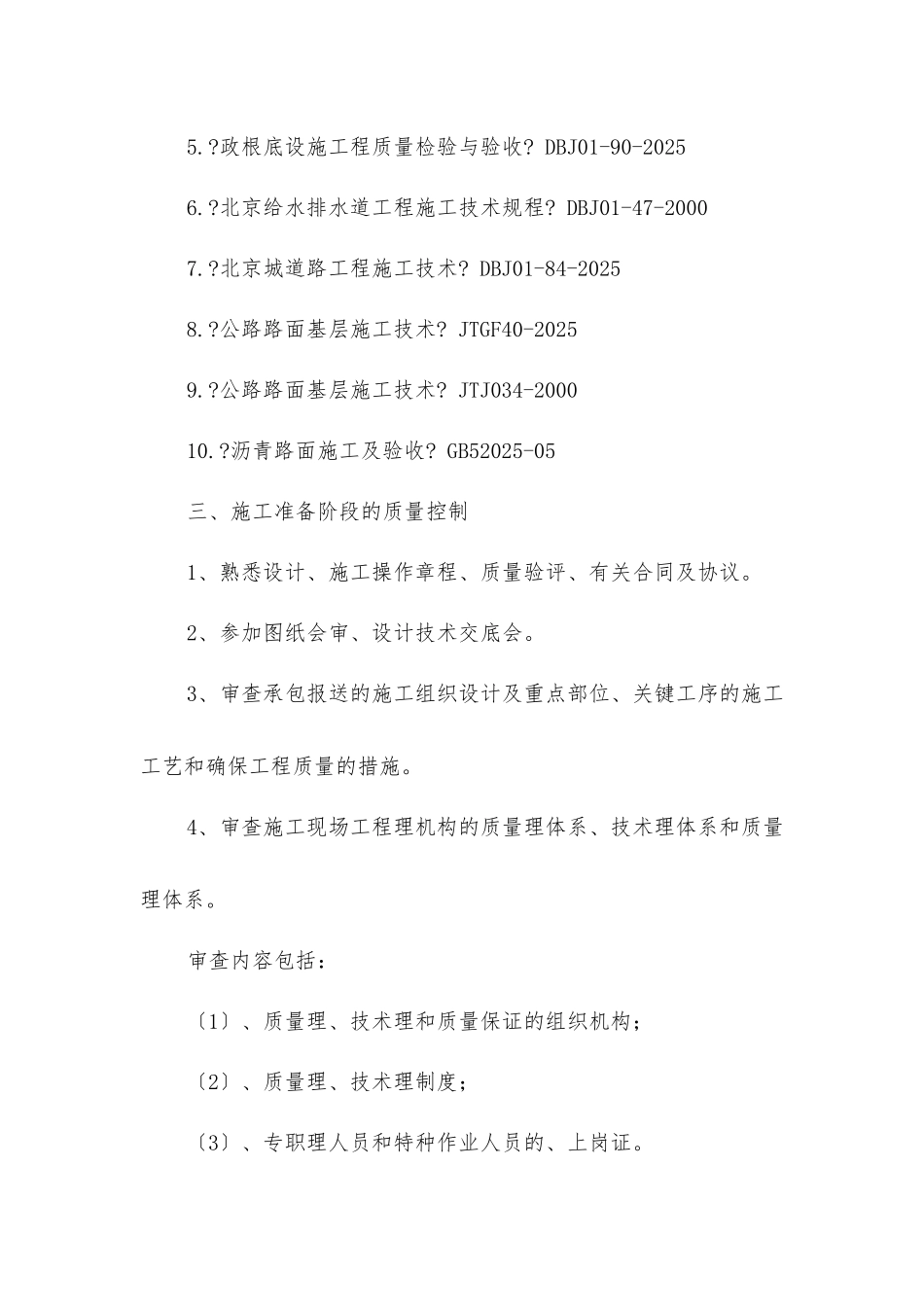 居住及公共设施项目市政工程监理实施细则_第3页