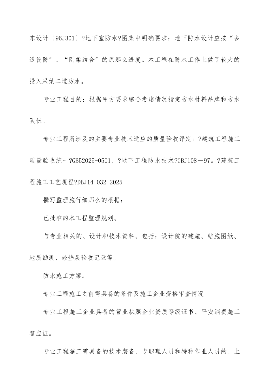 居住小区防水工程监理实施细则_第3页