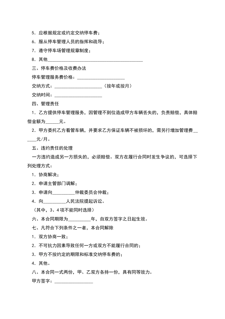 居住小区机动车停车管理服务协议_第2页