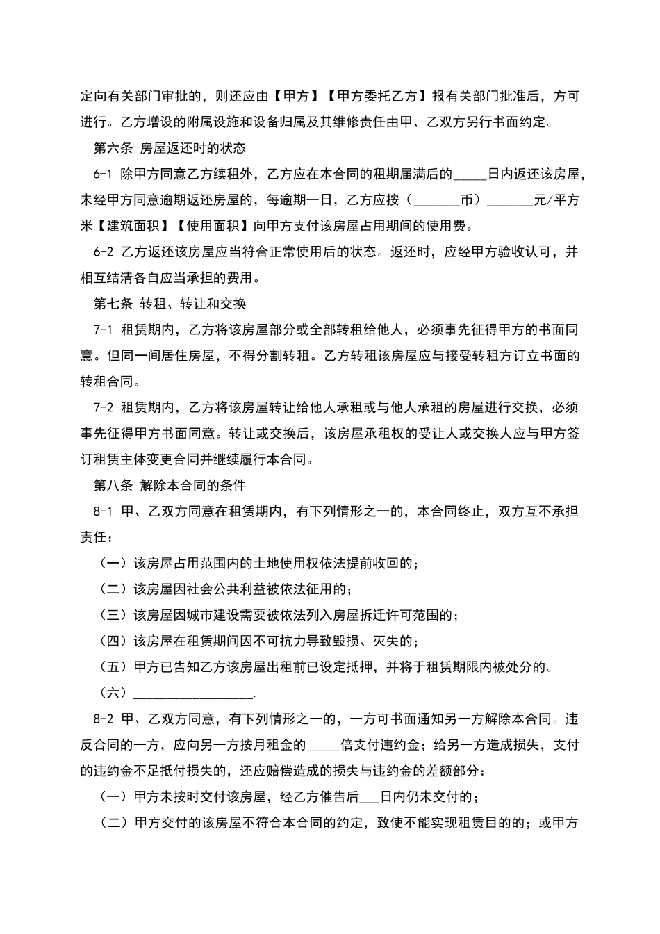 居住用房屋出租合同范本_第3页