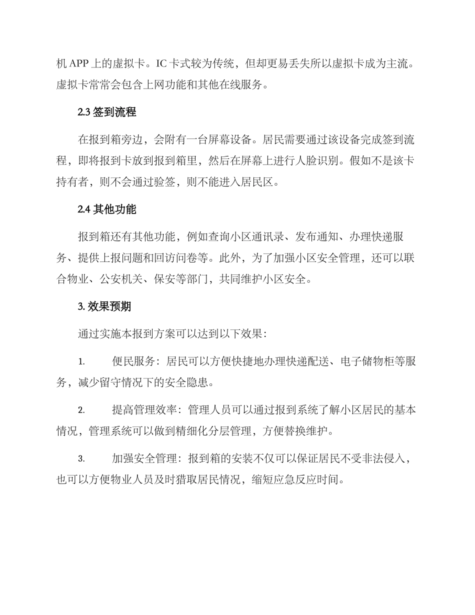 居住小区报到方案_第2页