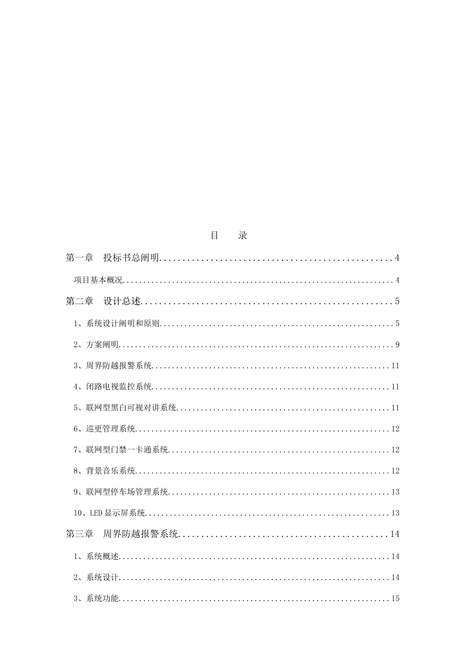 居住小区智能化系统技术标_第2页