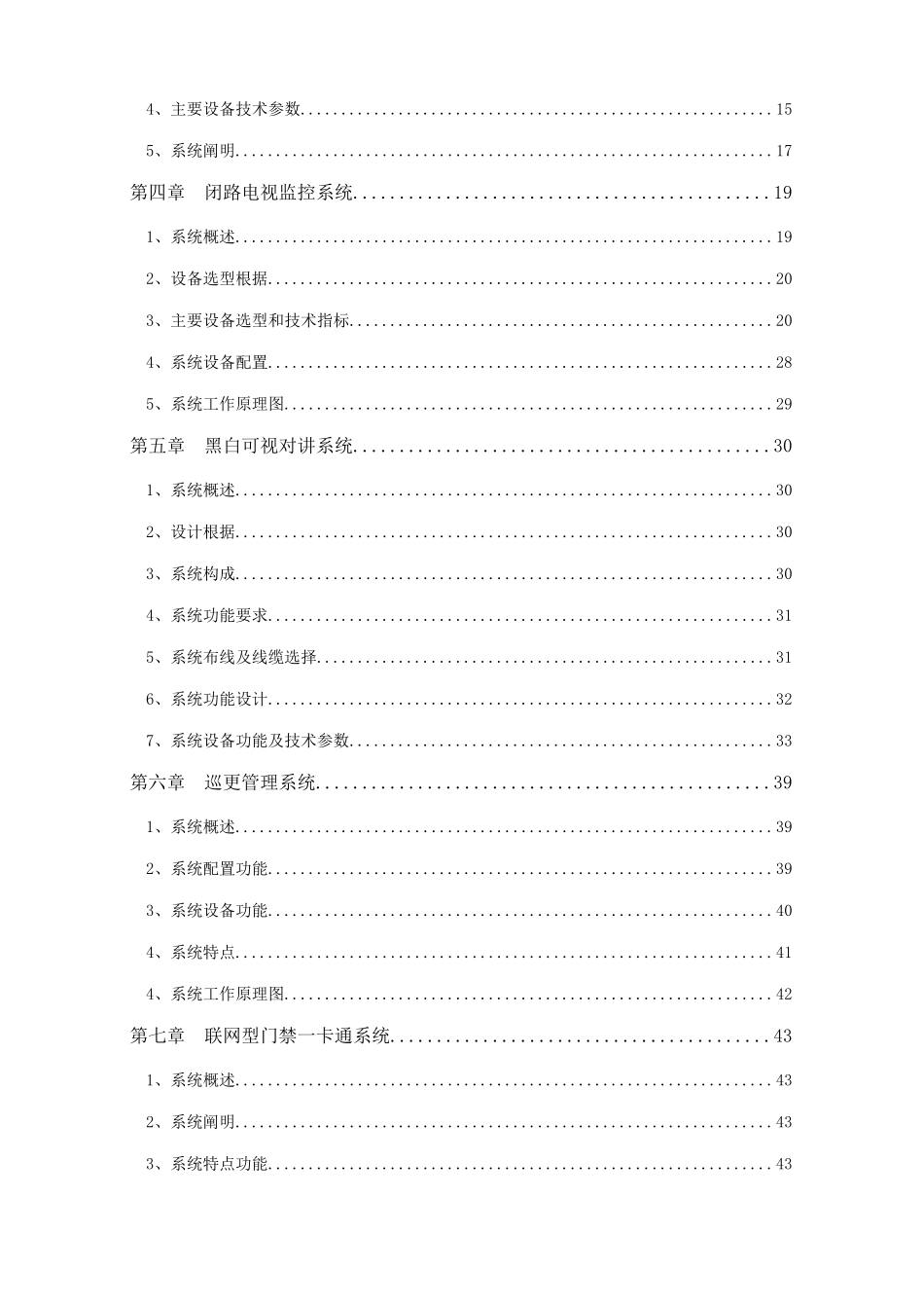 居住小区智能化系统技术标_第3页