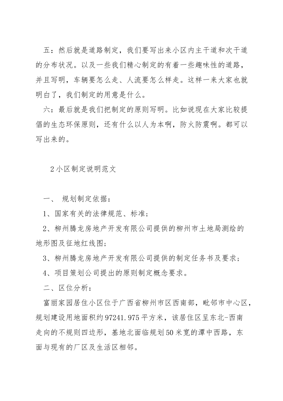 居住小区设计说明怎么写_第2页