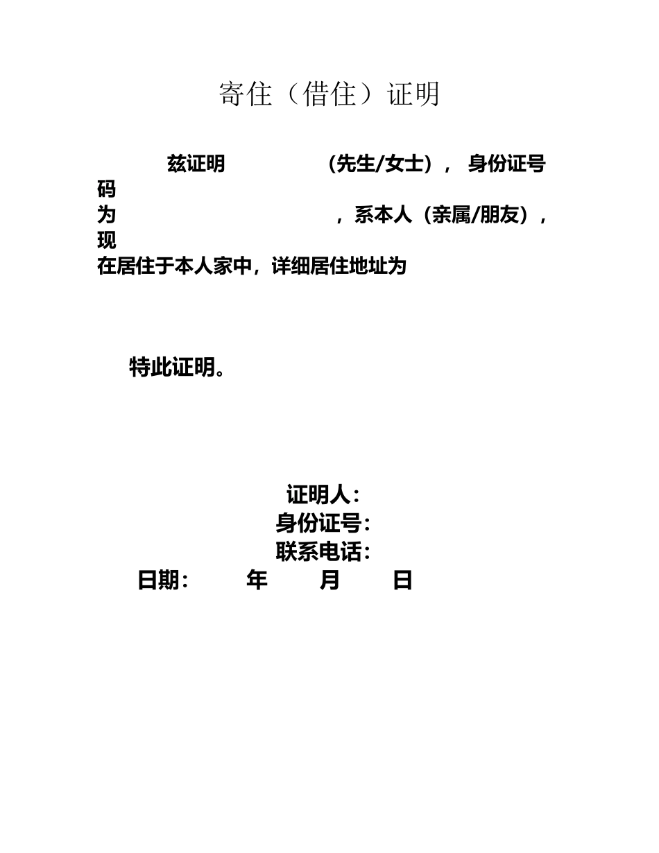 居住证寄住证明_第2页