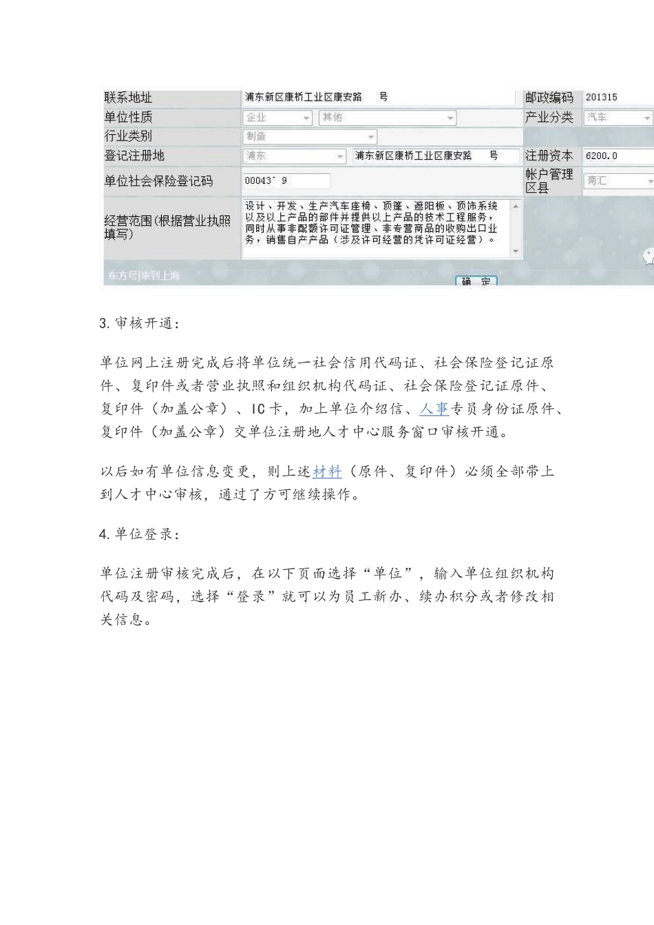 居住证积分申请流程_第3页