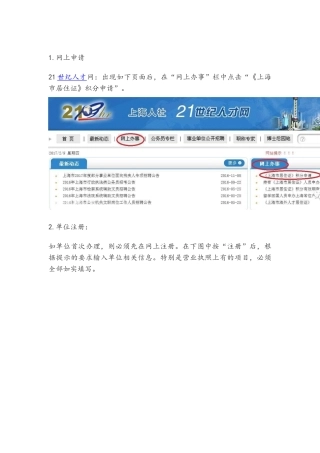 居住证积分申请流程