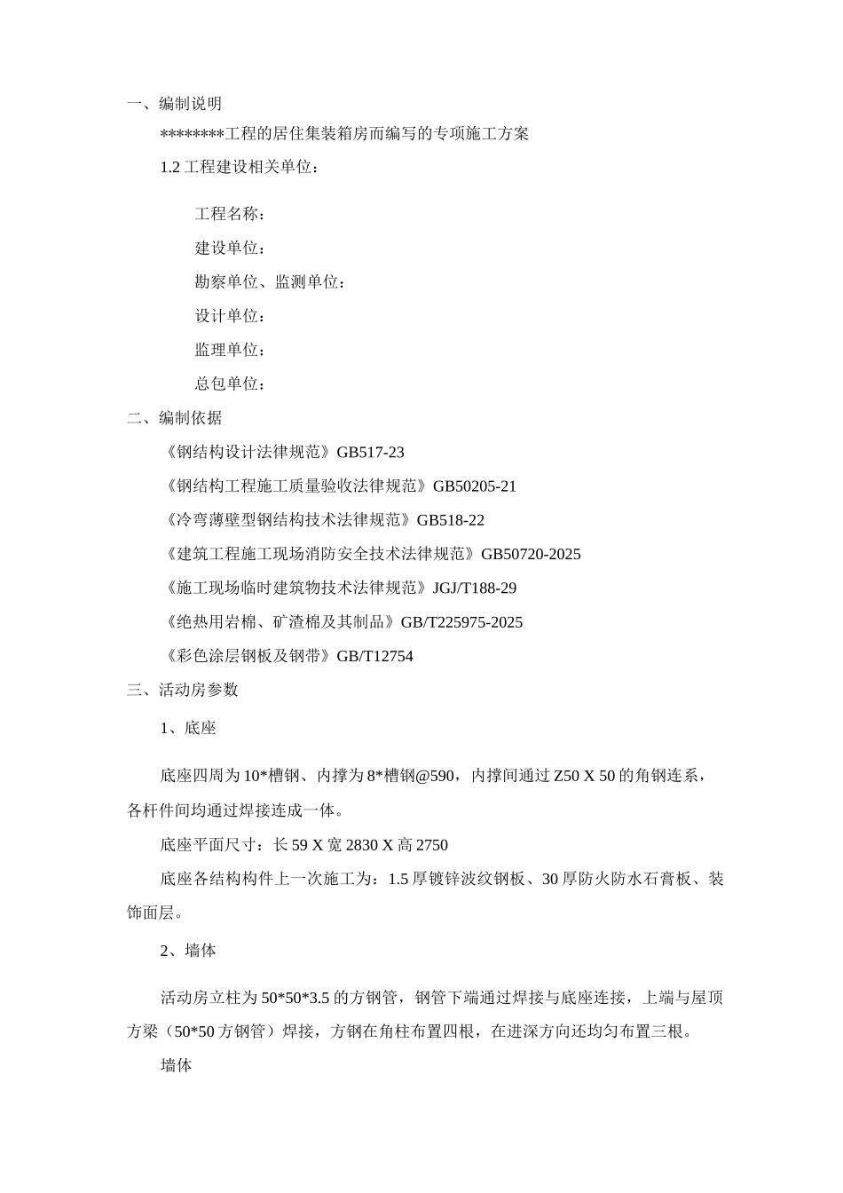 居住集装箱专项施工及方案_第3页