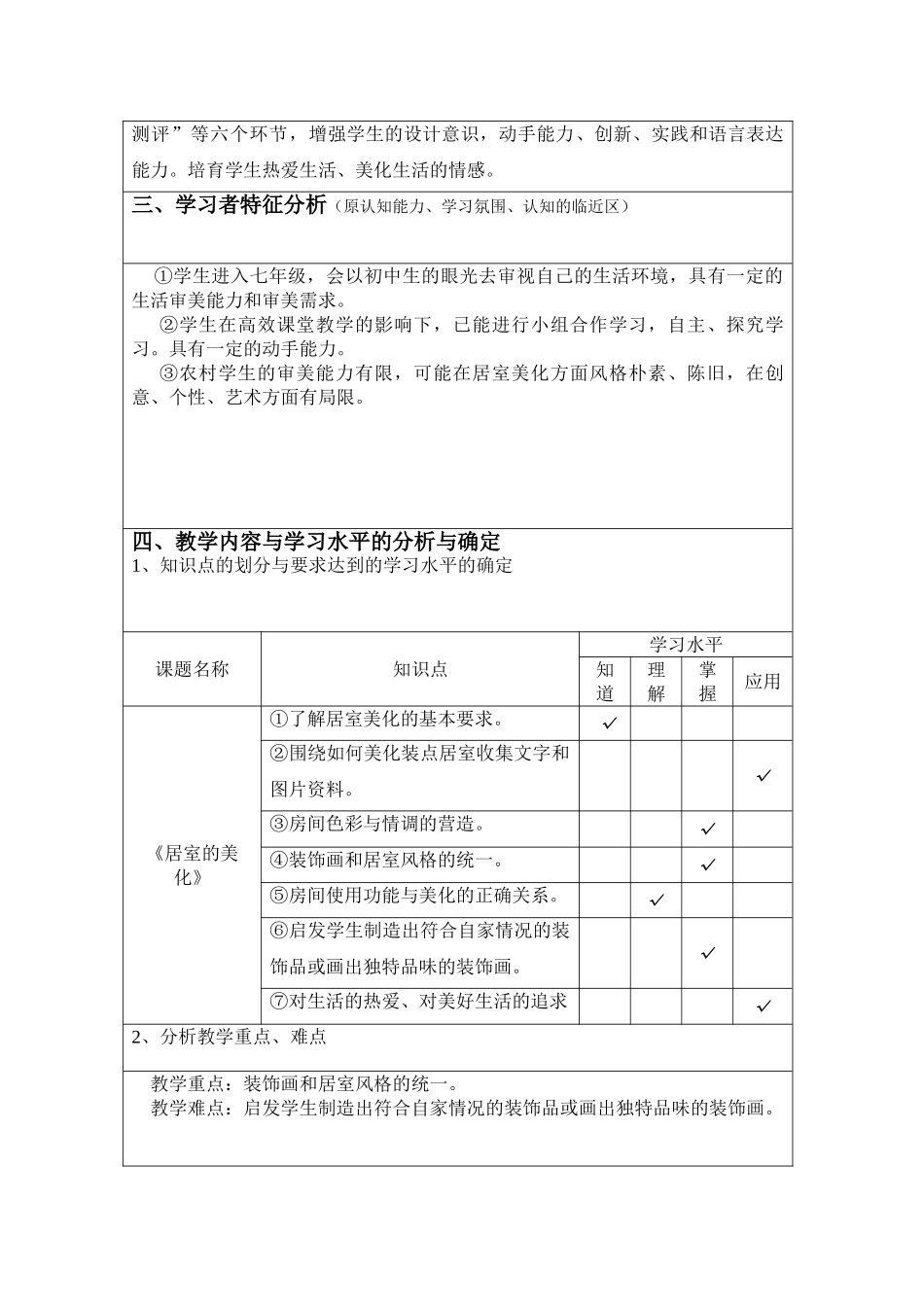居室的美化.教学设计_第2页