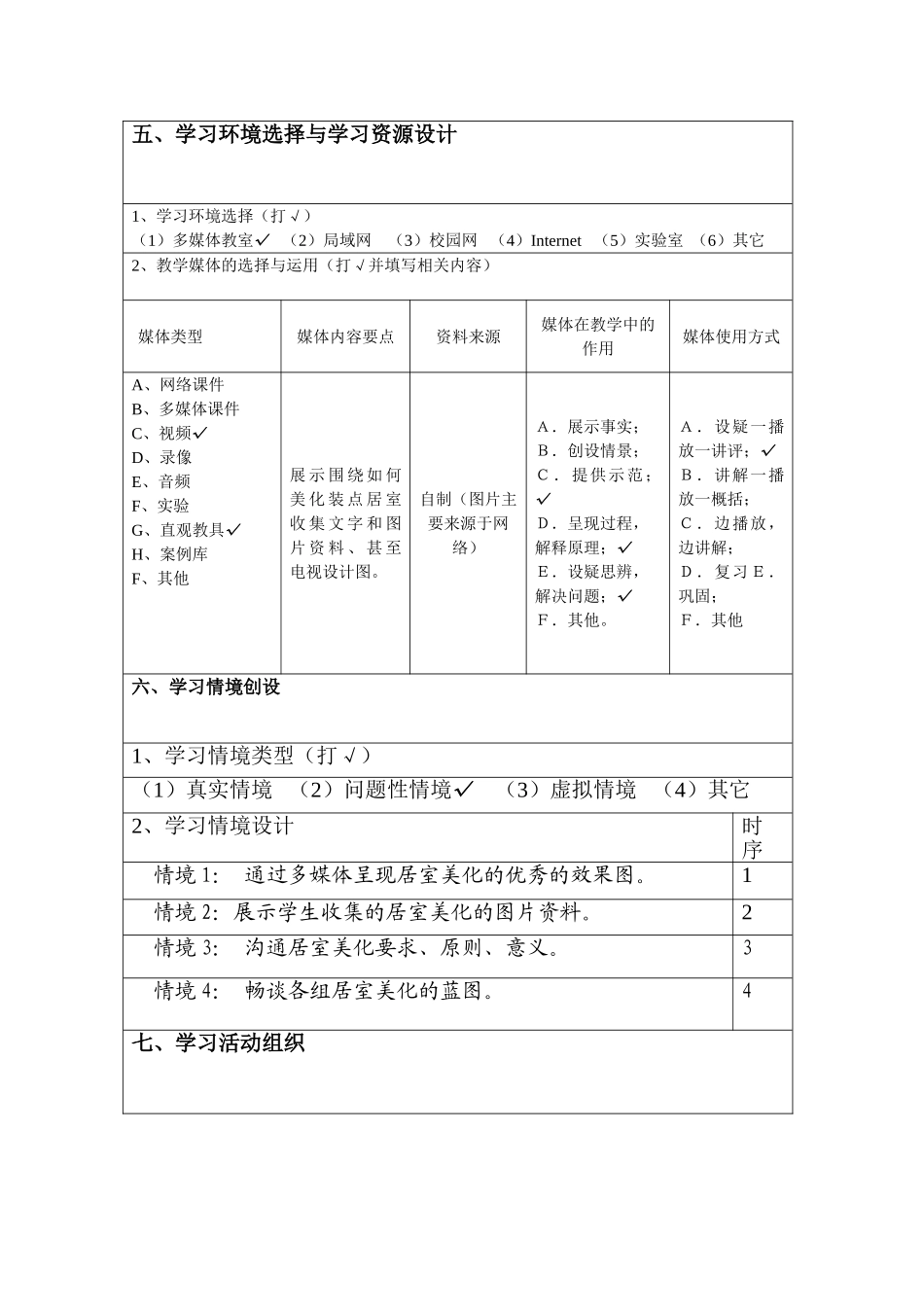 居室的美化.教学设计_第3页