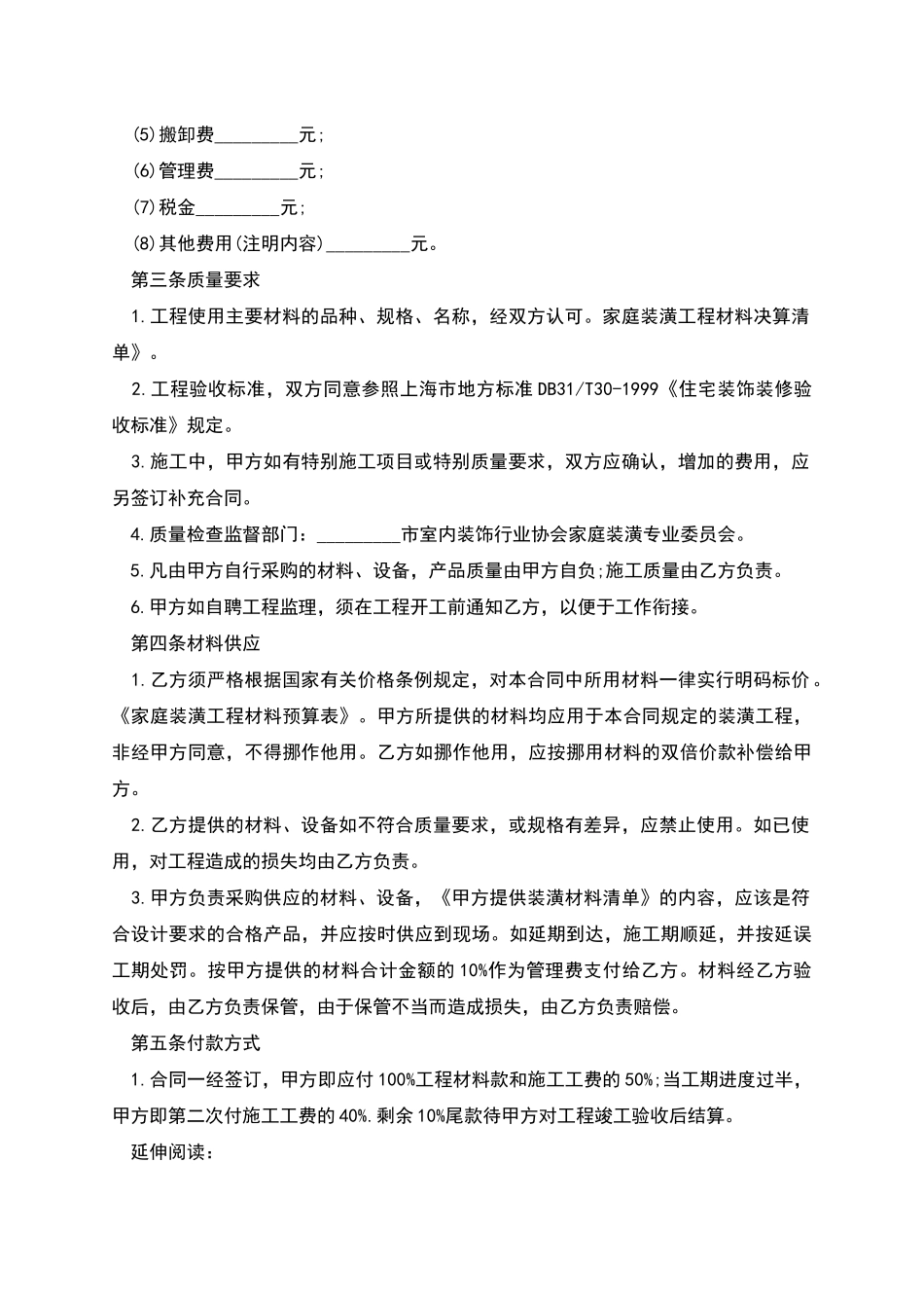 居室装修承包合同_第2页