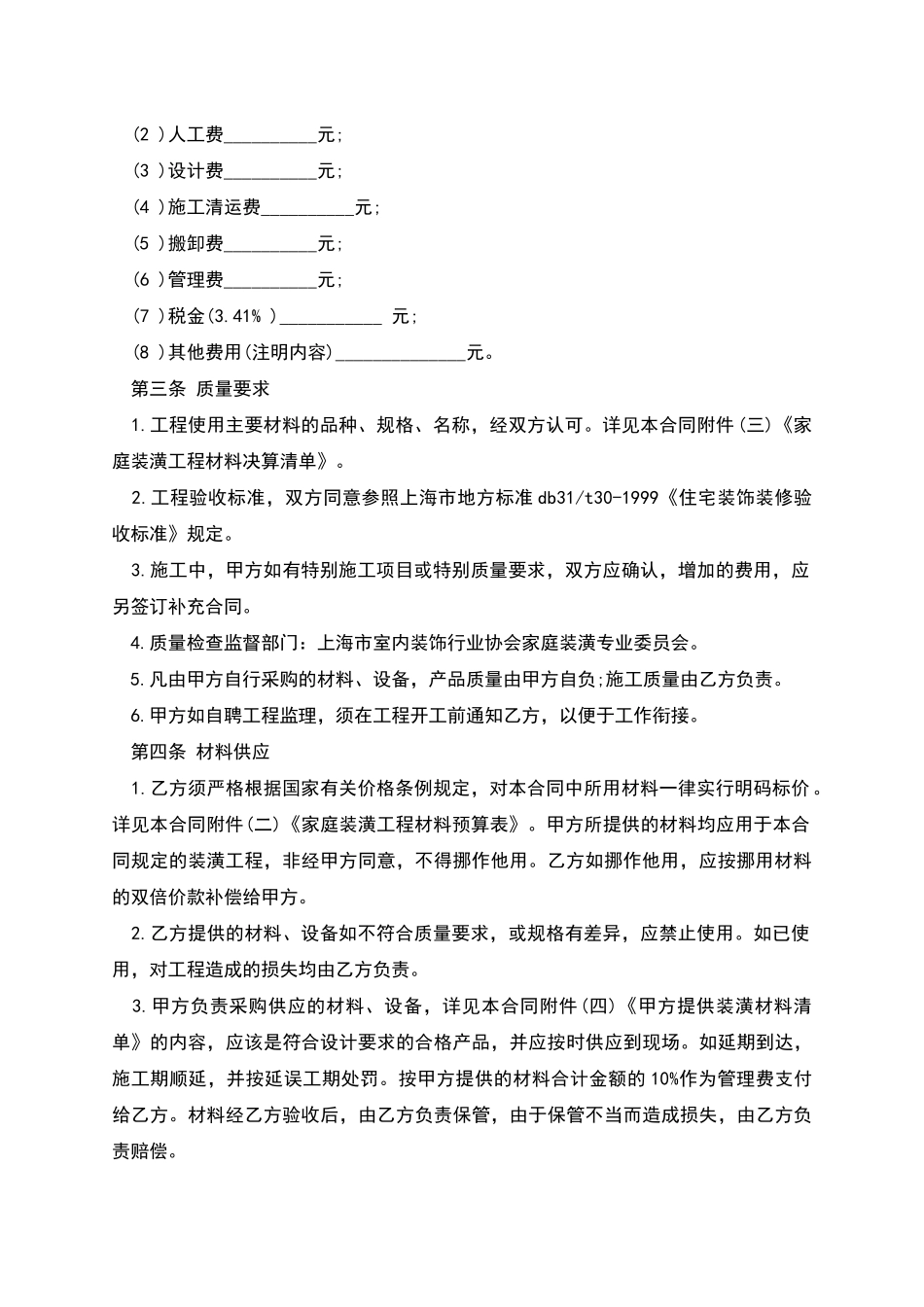 居室装潢委托合同_第2页