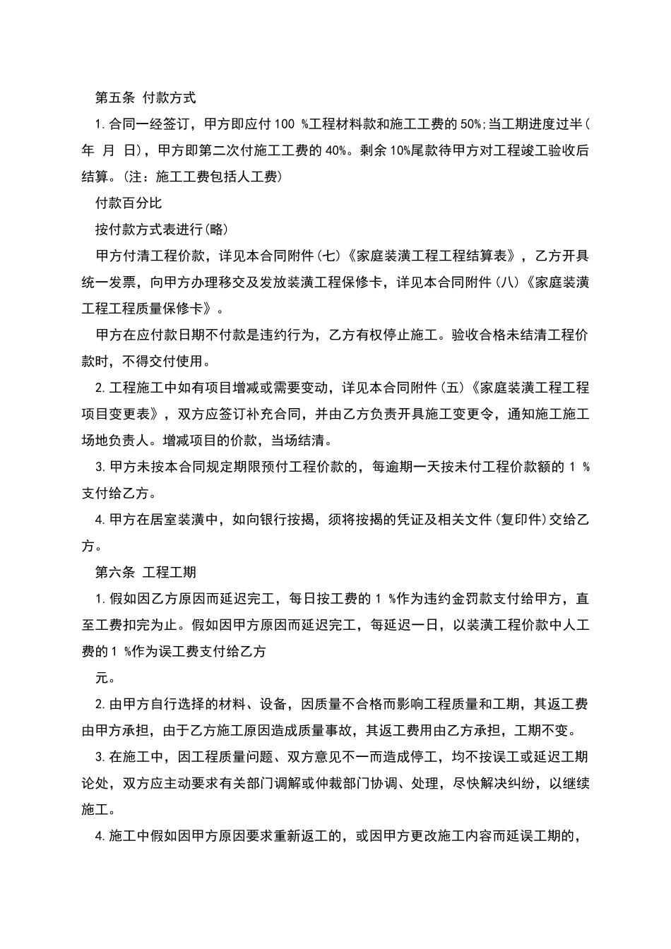 居室装潢委托合同_第3页