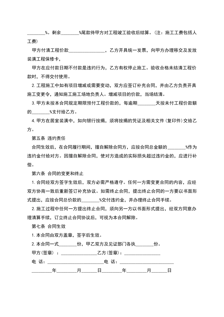 居室装潢劳务合同书_第2页