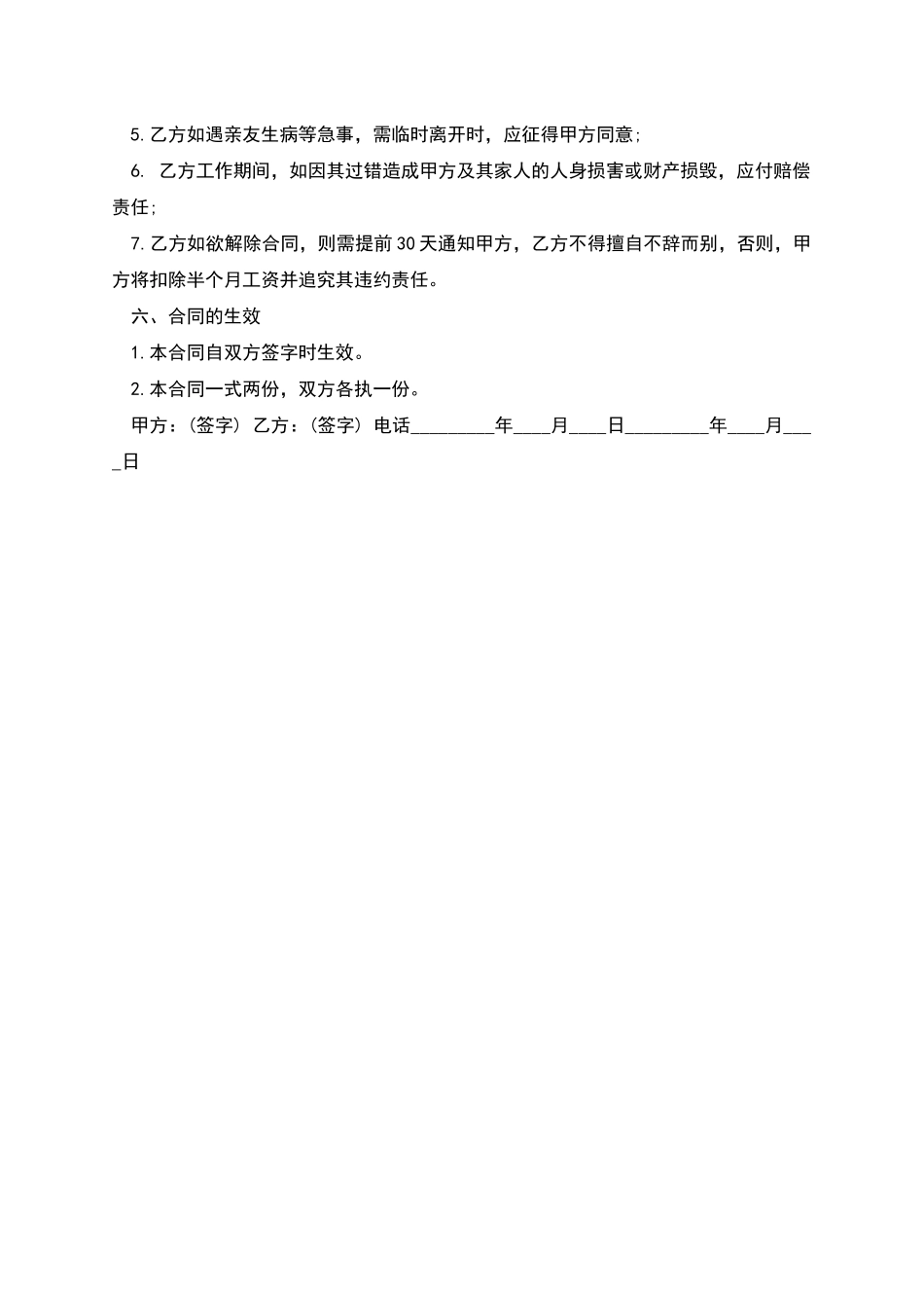 居家保姆雇佣合同书_第2页