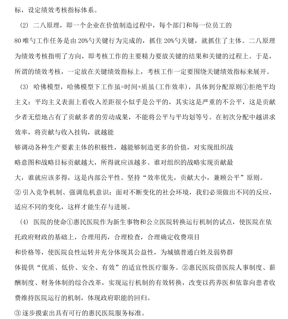 居家养老医疗服务中心绩效考核方案_第2页