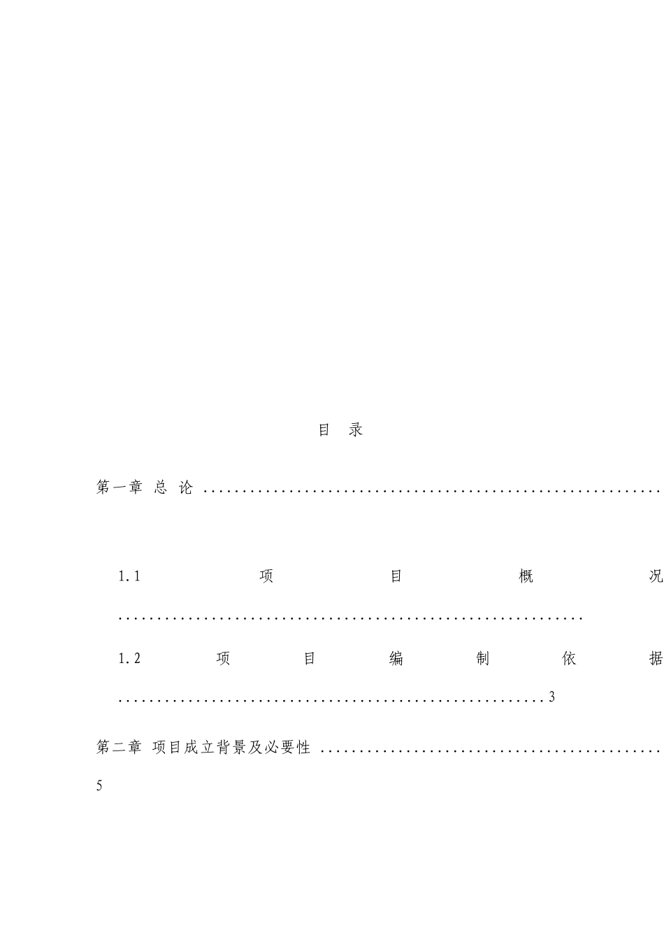 居家养老服务中心项目可行性研究报告_第2页