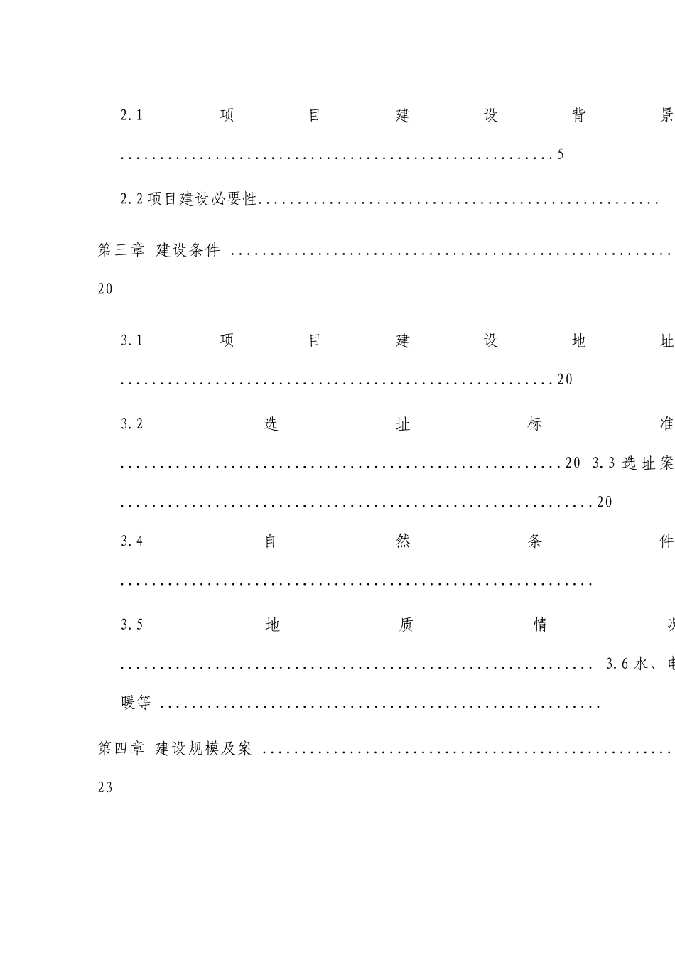 居家养老服务中心项目可行性研究报告_第3页