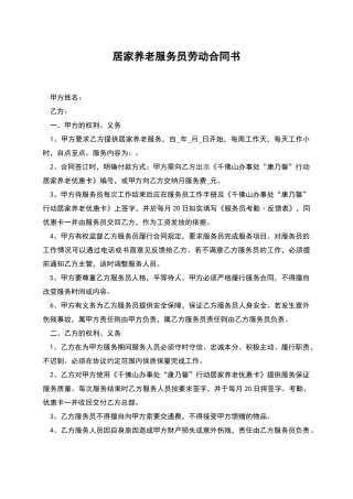 居家养老服务员劳动合同书