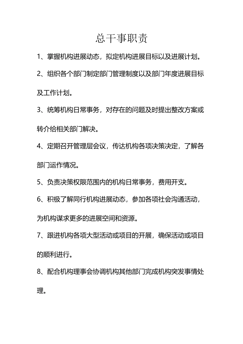 居家养老服务机构岗位职责_第2页