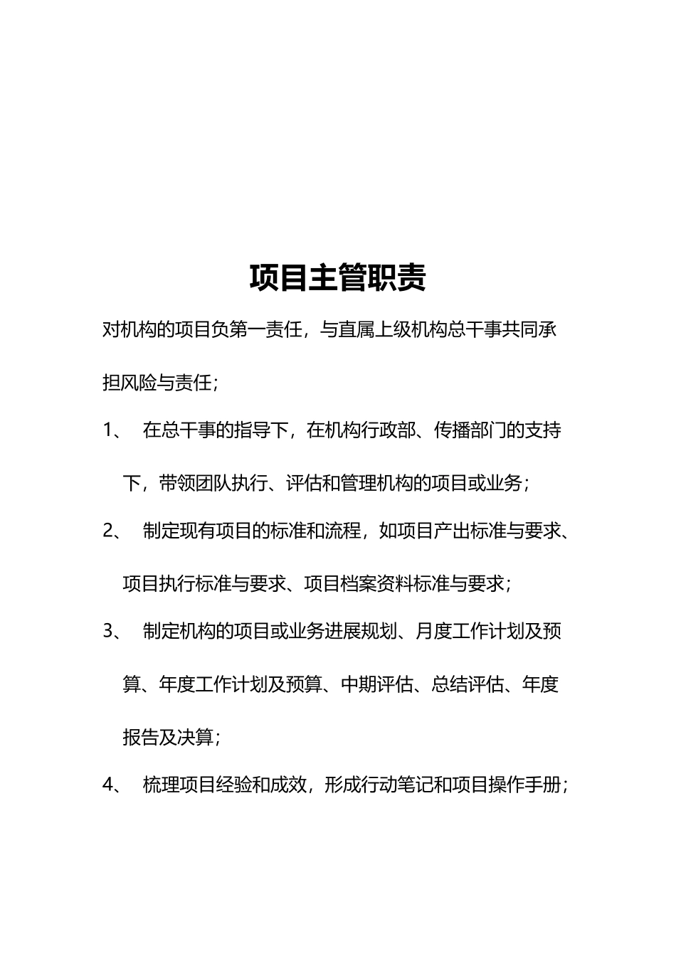 居家养老服务机构岗位职责_第3页