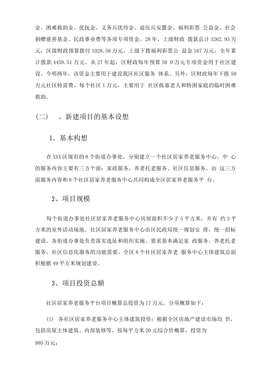 居家养老服务平台建设项目申请报告_第2页