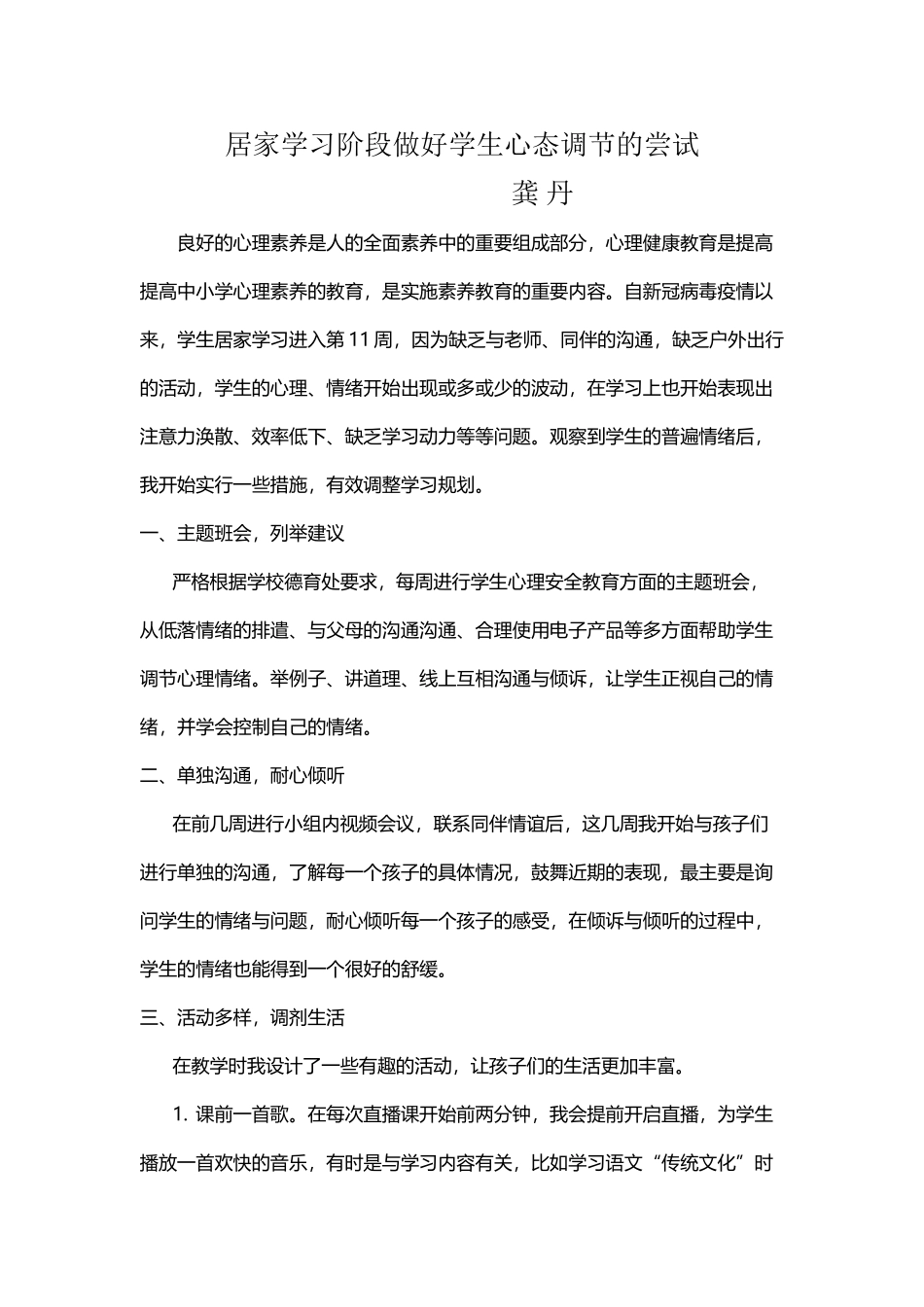 居家学习阶段做好学生心态调节的尝试_第2页