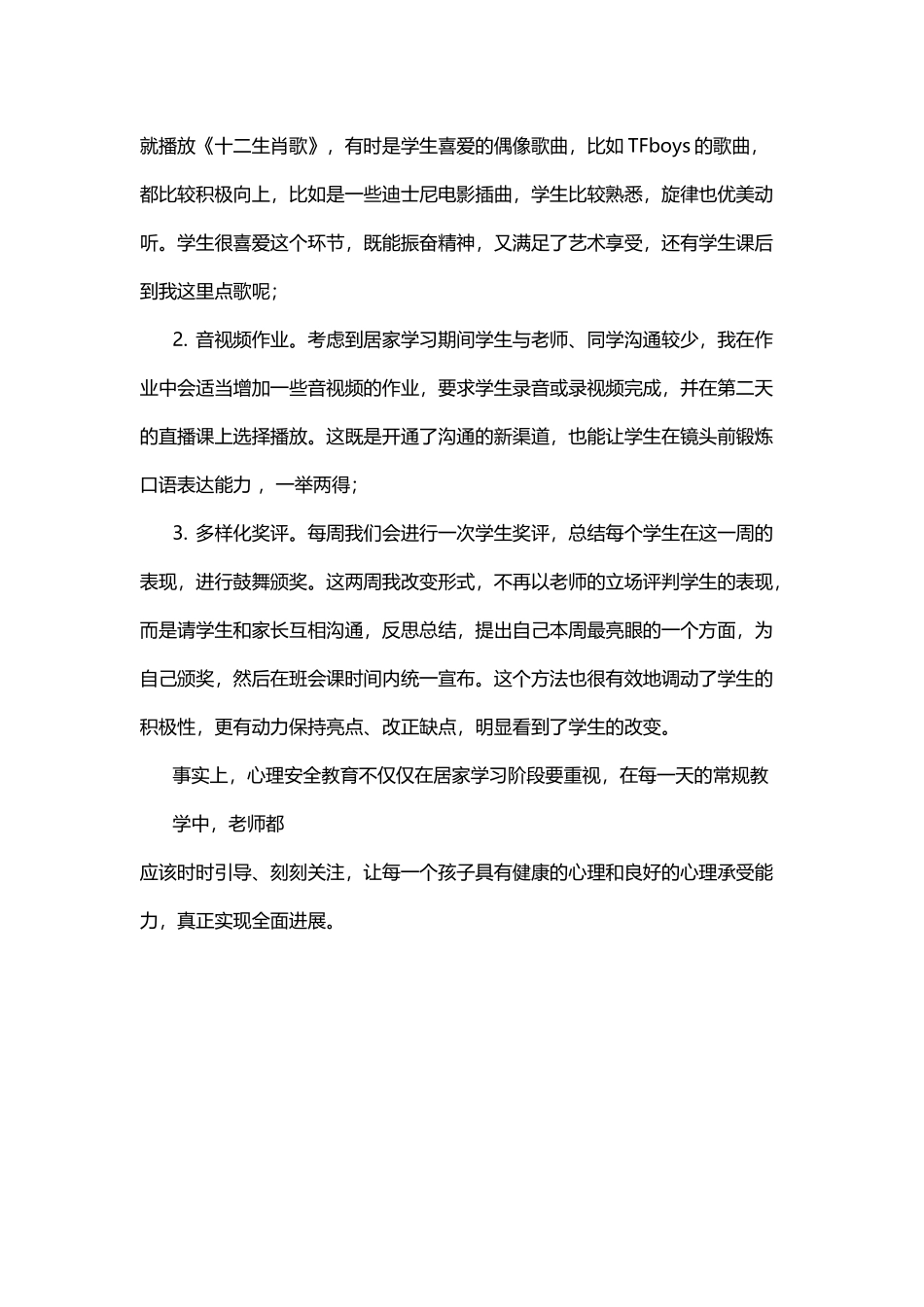 居家学习阶段做好学生心态调节的尝试_第3页