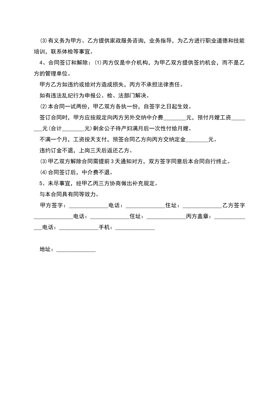 居家月嫂服务合同_第2页