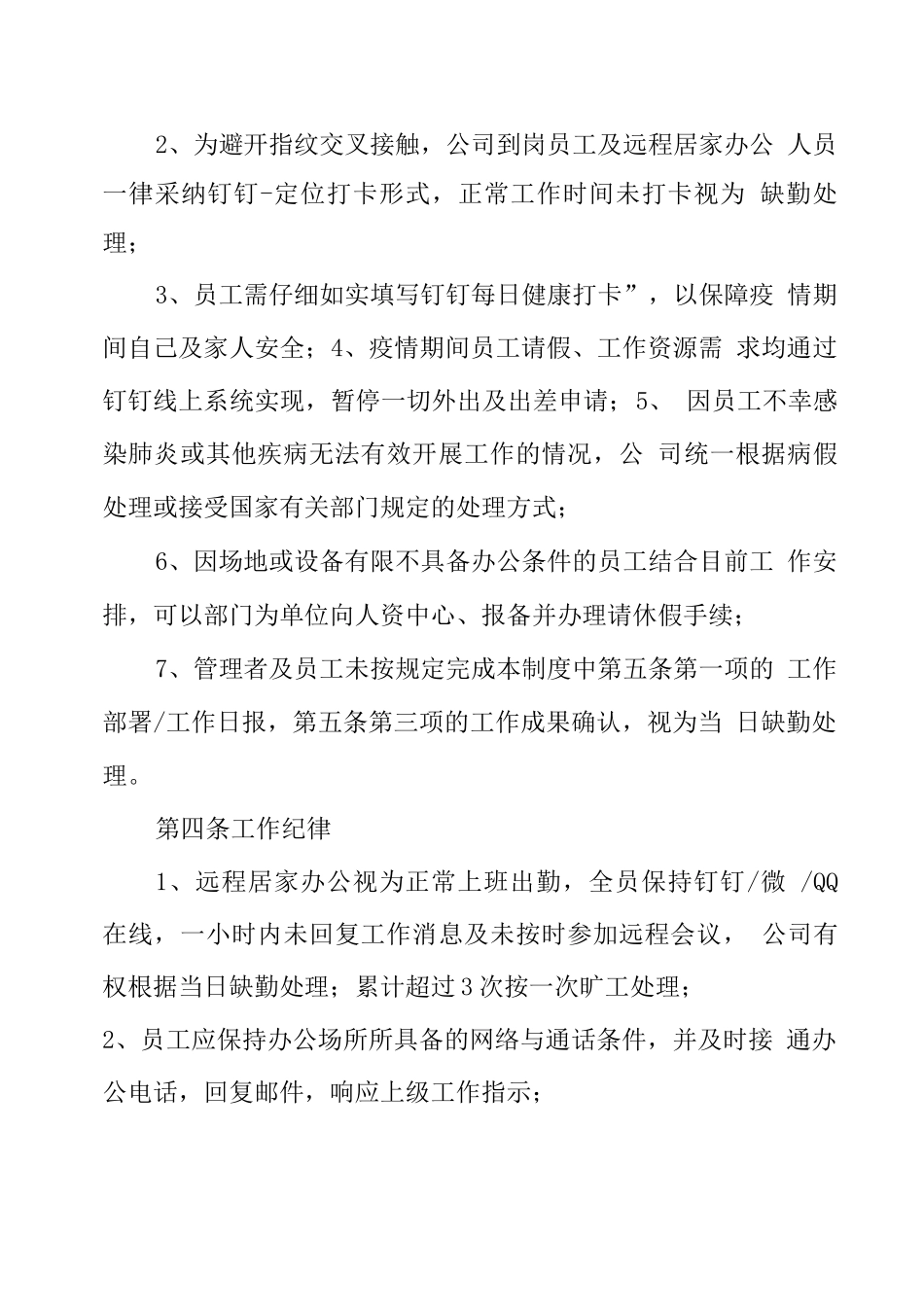 居家办公管理办法范文_第2页