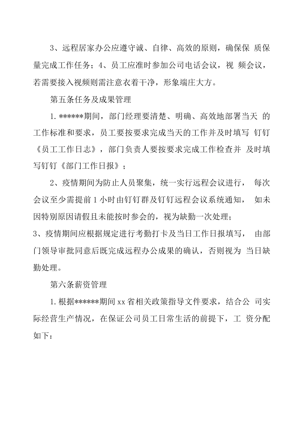 居家办公管理办法范文_第3页