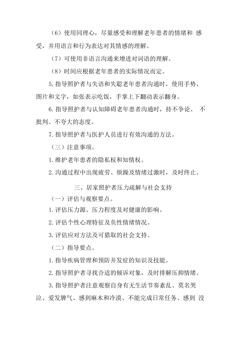 居家照护者指导与支持_第3页