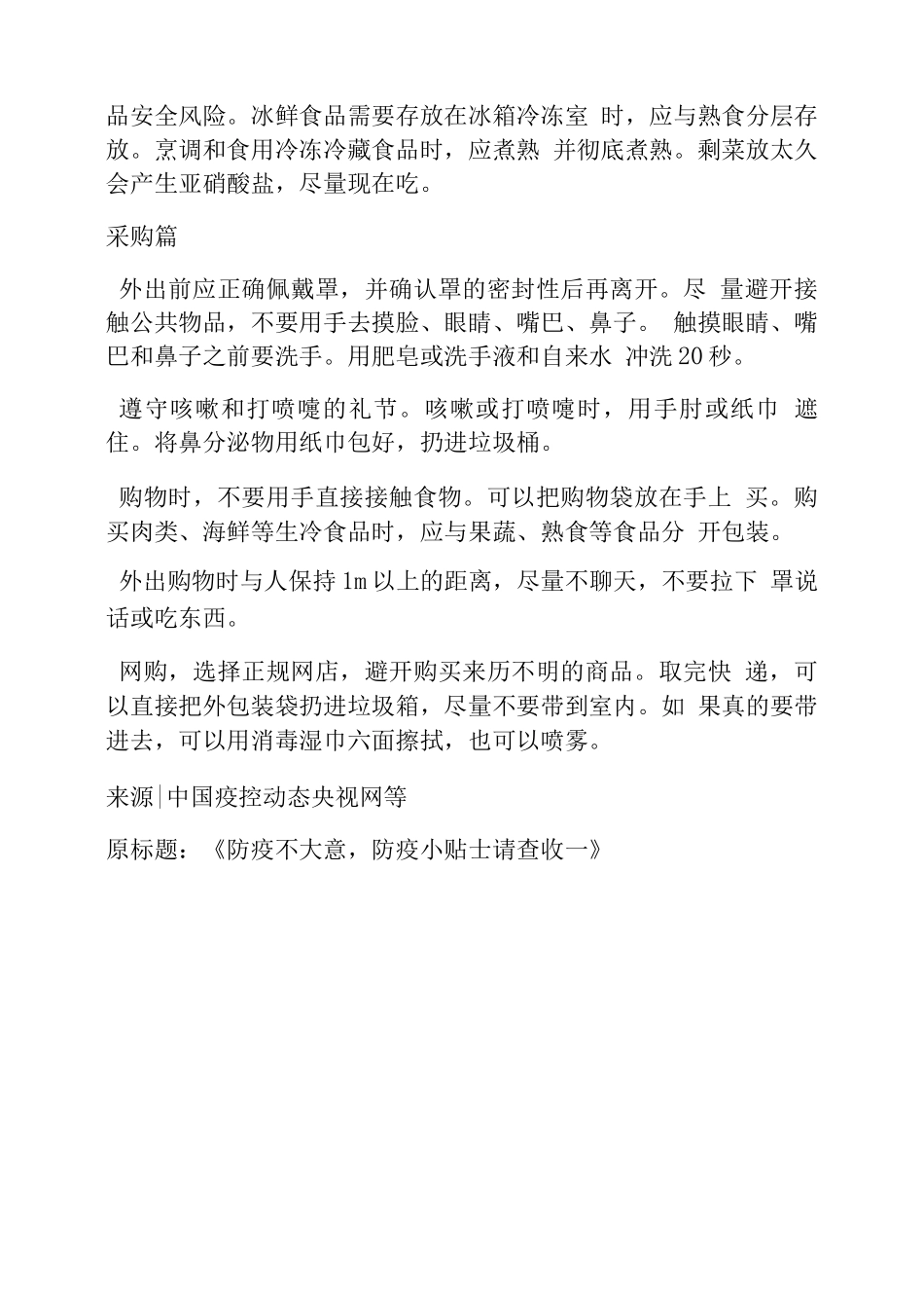 居家防疫不可大意_第2页