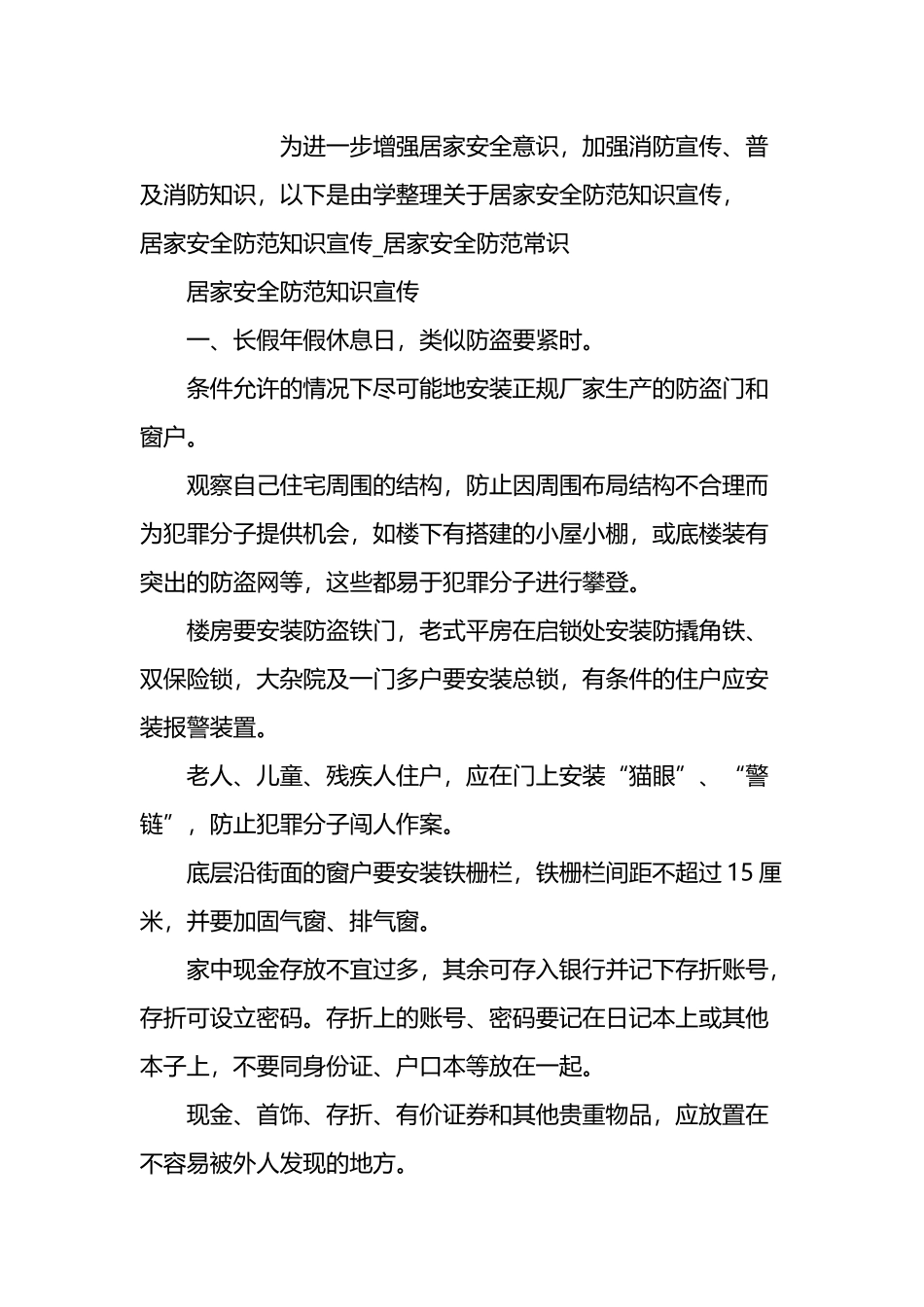 居家安全知识_第2页
