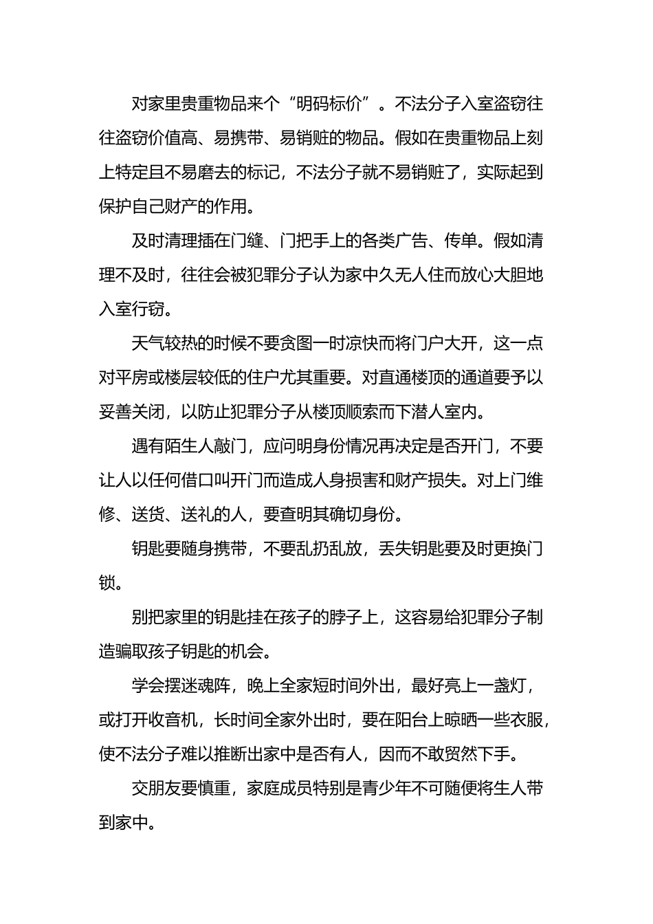 居家安全知识_第3页