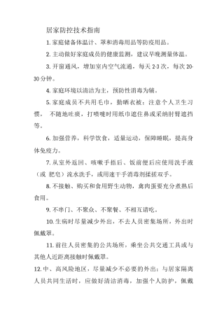 居家防控技术指南