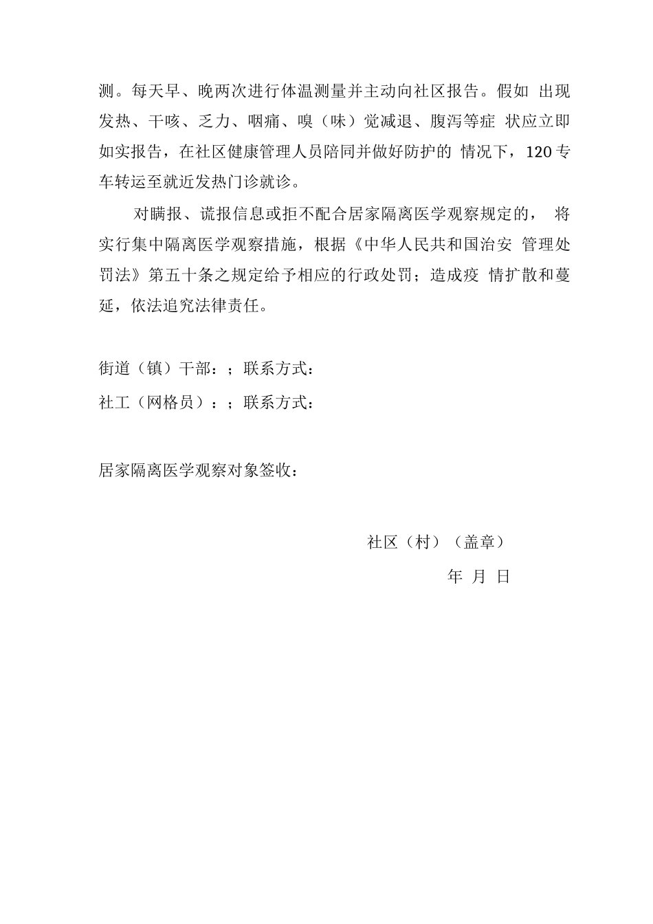 居家隔离医学观察告知书_第3页