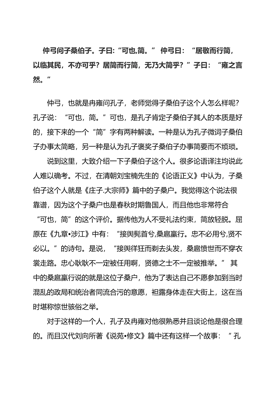 居敬而行简-以临其民-不亦可乎？居简而行简-无乃大简乎？_第2页